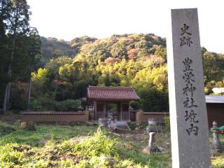 豊栄神社の参拝記録(yukiさん)