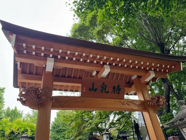 待乳山 本龍院（待乳山聖天）の参拝記録(としくんさん)