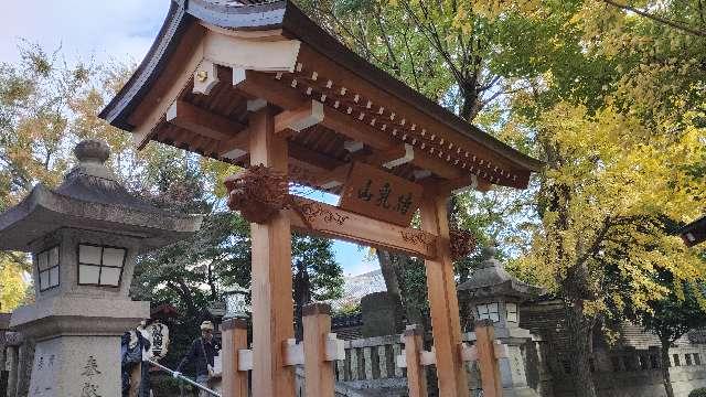 待乳山 本龍院(待乳山聖天)の参拝記録10