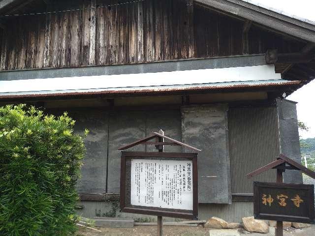 静岡県周智郡森町天宮 神宮寺の写真1