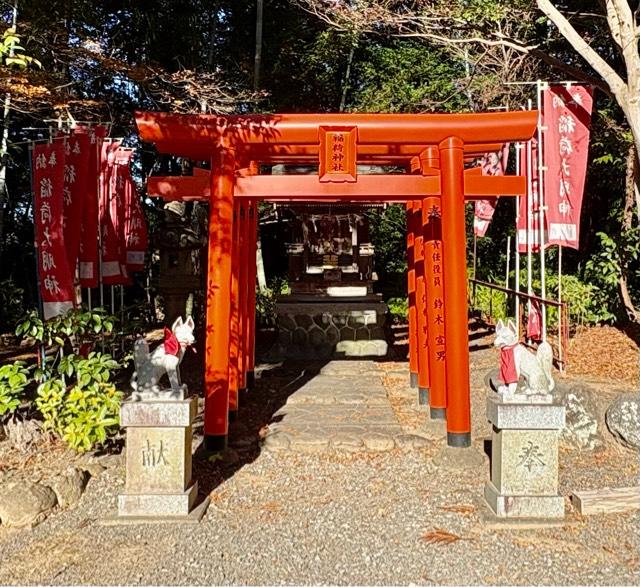 稲荷神社(龍尾神社境内社)の参拝記録3