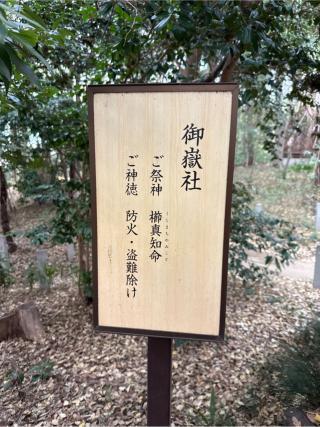 御嶽社(春日部八幡神社)の参拝記録(⛩️🐍🐢まめ🐢🐍⛩️さん)