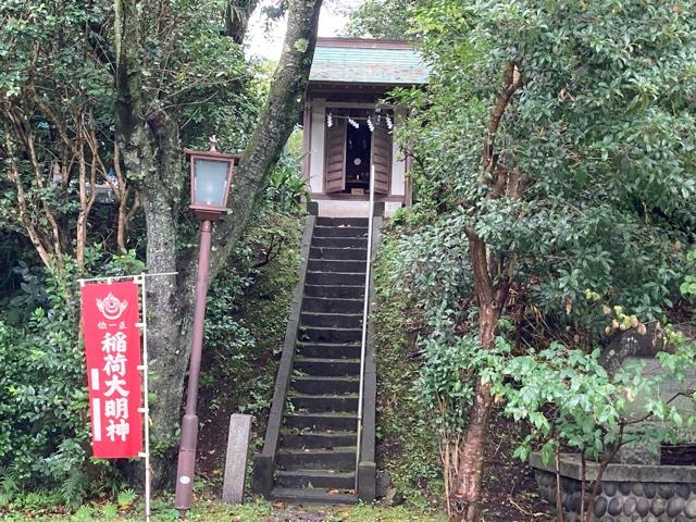 静岡県伊東市松原707 稲荷大明神（八幡神社境内）の写真1