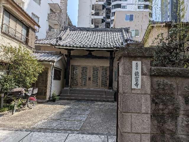龍宝寺の参拝記録1