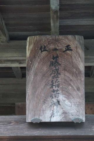 藤盛稲荷神社の参拝記録(thonglor17さん)
