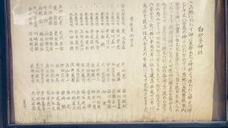 白砂子神社の参拝記録(すったもんださん)