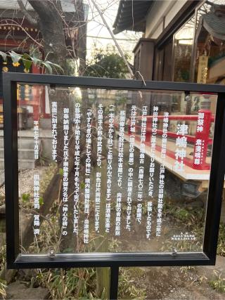 津嶋神社(田無神社境内社)の参拝記録(⛩️🐍🐢まめ🐢🐍⛩️さん)