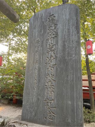 少彦名神社(田無神社境内社)の参拝記録(⛩️🐍🐢まめ🐢🐍⛩️さん)