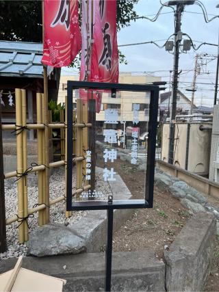 塩竈神社(田無神社境内社)の参拝記録(⛩️🐍🐢まめ🐢🐍⛩️さん)