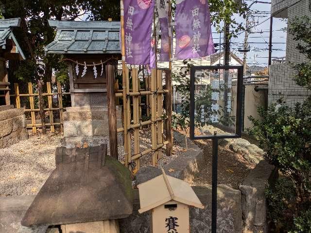 塩竈神社(田無神社境内社)の参拝記録7