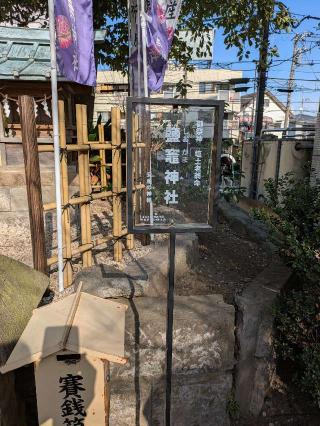 塩竈神社(田無神社境内社)の参拝記録(🐦‍🔥🐉🌠⛩️☀️ヒロ🌕️⛩️🌈🦄🪽✨さん)
