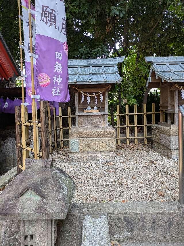 煩大人神社(田無神社境内社)の参拝記録4