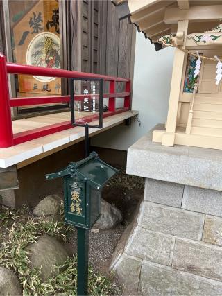 弁天社(田無神社境内社)の参拝記録(⛩️🐍🐢まめ🐢🐍⛩️さん)