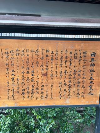 恵比寿・大黒社(田無神社境内社)の参拝記録(⛩️🐍🐢まめ🐢🐍⛩️さん)