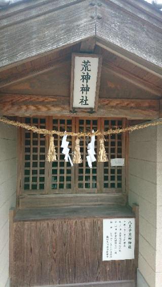 (八王子)荒神神社(大須賀神社 境内社)の参拝記録(Roseさん)