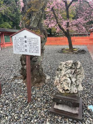 三之宮(富士山本宮浅間神社境内社)の参拝記録(⛩️🎠🐢まめ🐢🎠⛩️さん)