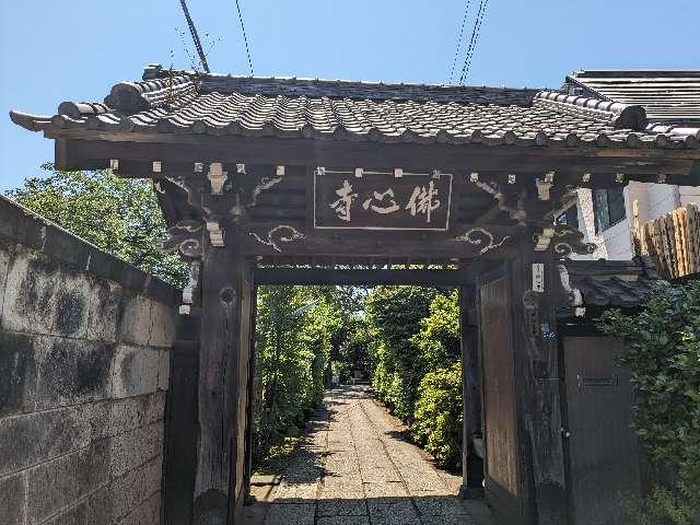 顕壽山 佛心寺の参拝記録3