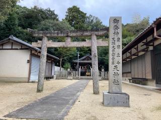 天神社 (奈良市尼辻中町)の参拝記録(すったもんださん)