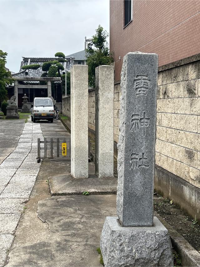 雷神社の参拝記録1