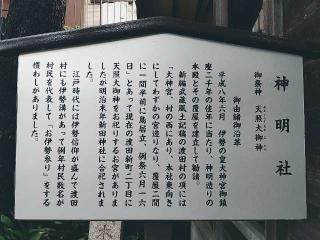 神明社（新田神社）の参拝記録(miyumikoさん)