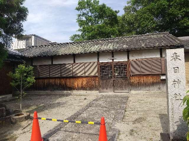 奈良県奈良市二条大路南5-2-20 春日神社 (奈良市二条大路南)の写真2