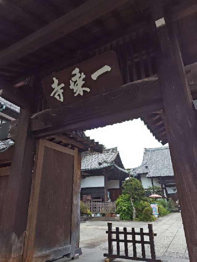 大法山 一乗寺の参拝記録2
