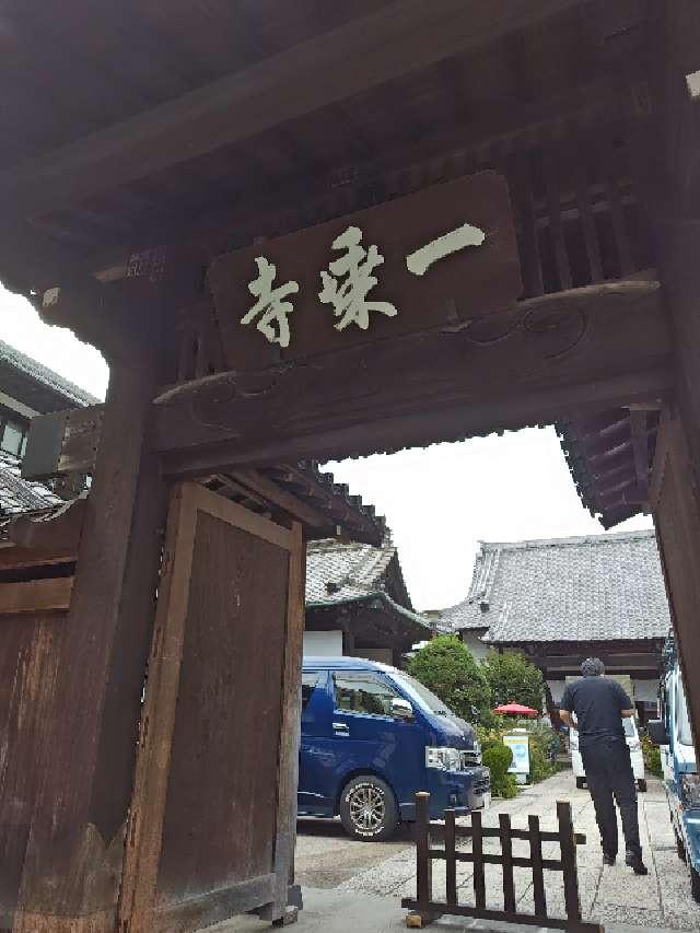 大法山 一乗寺の参拝記録2