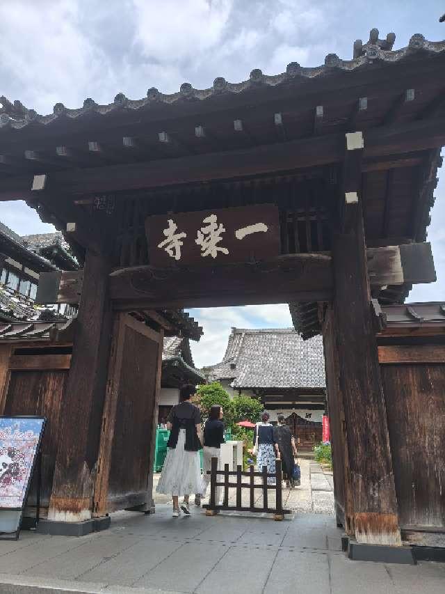 大法山 一乗寺の参拝記録2