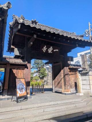 大法山 一乗寺の参拝記録(はくすみさん)