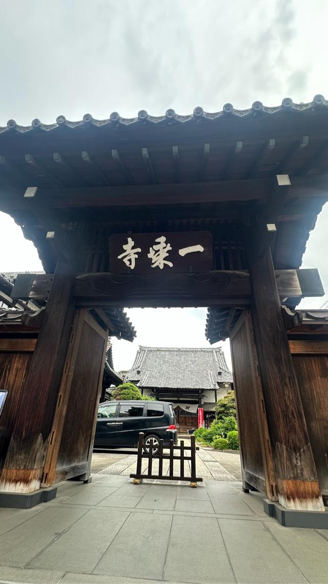 大法山 一乗寺の参拝記録3