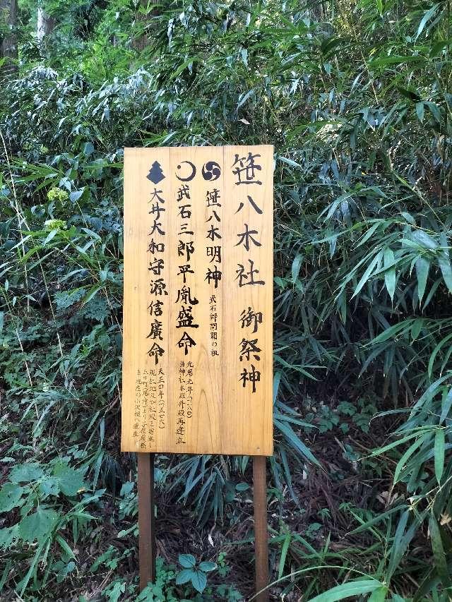 笹八木社（子檀嶺神社境内社）の参拝記録2