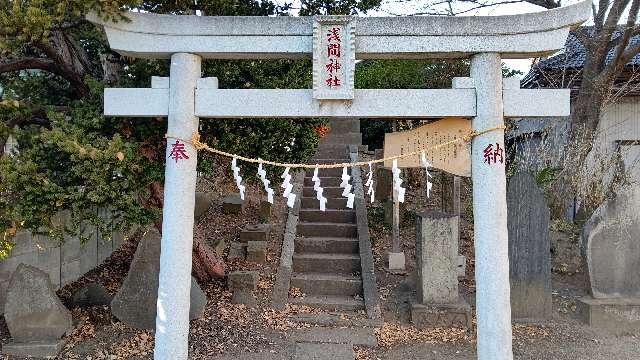 浅間神社(一ノ割香取神社)の参拝記録(miyumikoさん)