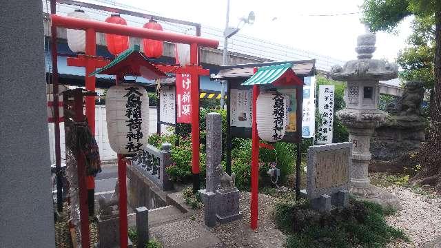 東京都江東区大島5-39-26 大島稲荷神社（大島神社）の写真13