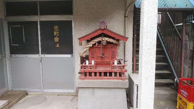 元町稲荷神社の参拝記録3