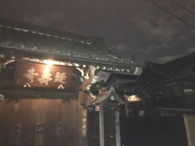 東京都台東区谷中1-7-36 六浦山 延壽寺の写真2