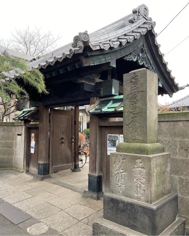 正栄山 妙行寺の参拝記録10