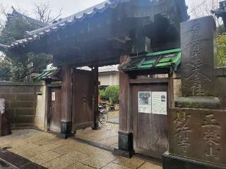 正栄山 妙行寺の参拝記録(まっきーさん)