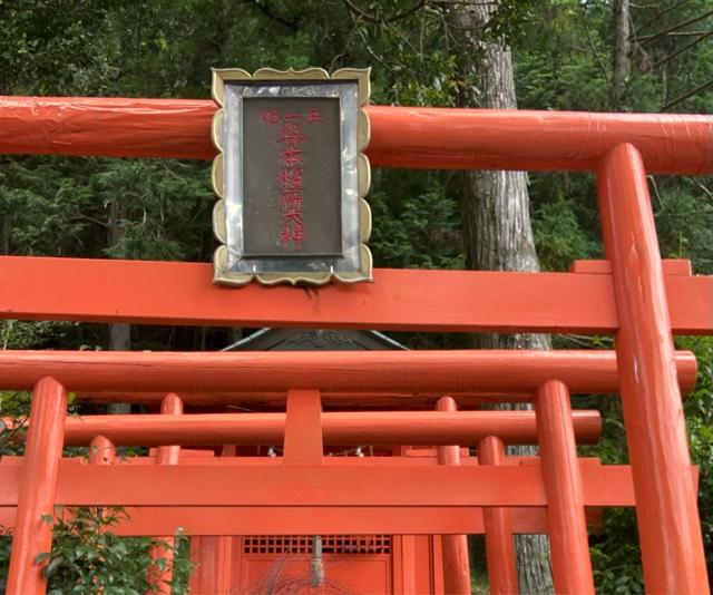 谷本稲荷大神の参拝記録3