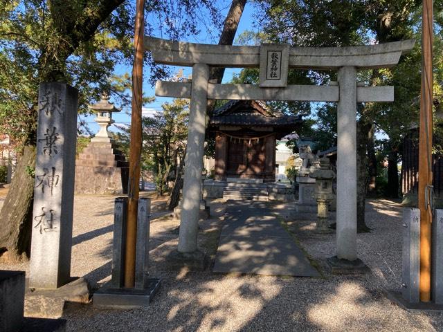 秋葉神社（ハ劍神社境内社）の参拝記録1