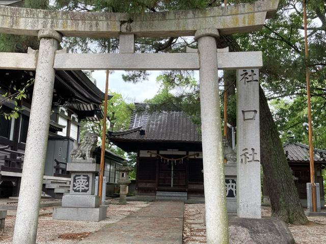 社口社（和泉八劍神社境内社）の参拝記録1