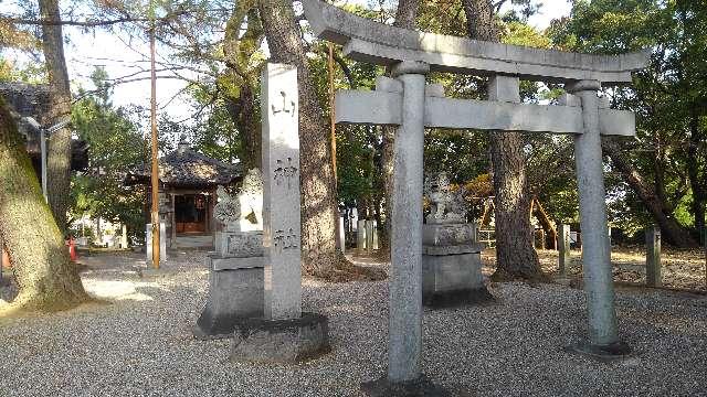 愛知県安城市和泉町宮前9 山神社（和泉八劍神社境内社）の写真2