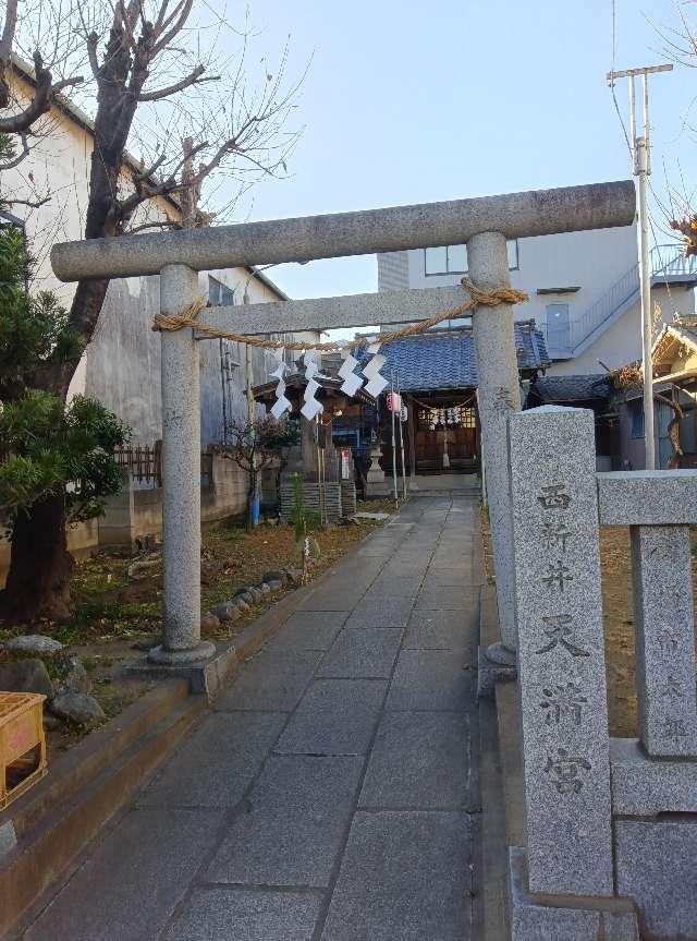 西新井天満宮 西新井北野神社の参拝記録3