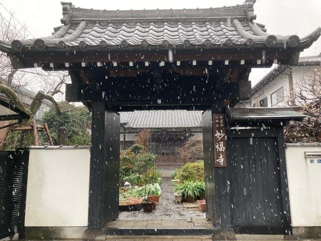 石岡山 妙福寺の参拝記録(忍さん)