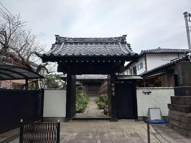 石岡山 妙福寺の参拝記録4