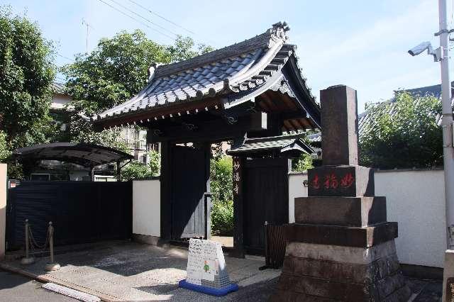 石岡山 妙福寺の参拝記録2