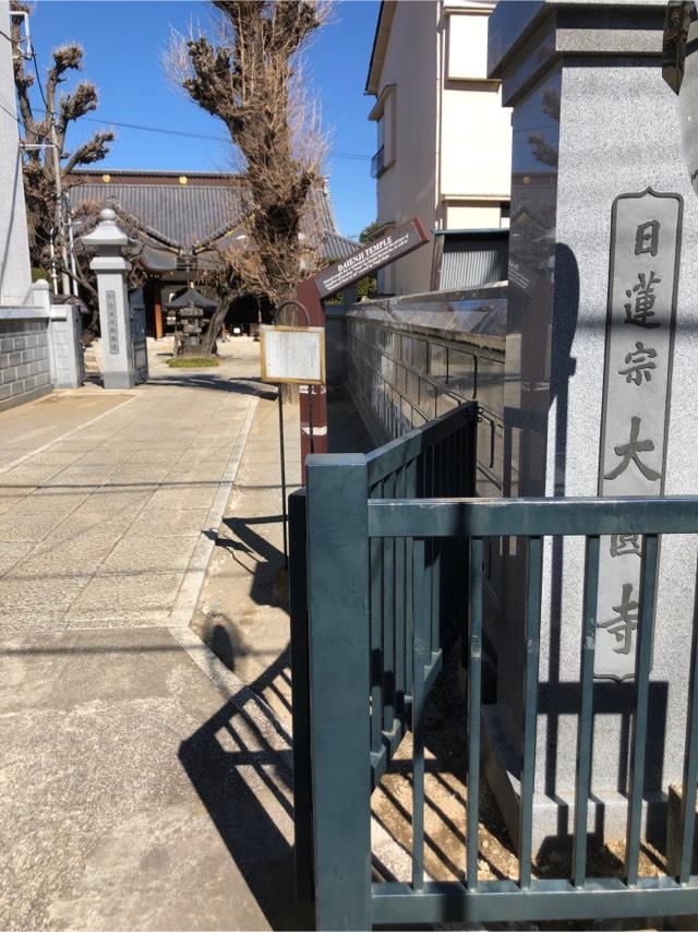 大圓寺の参拝記録7