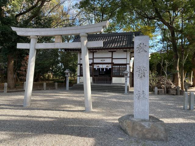 秋葉社（知立神社境内）の参拝記録5