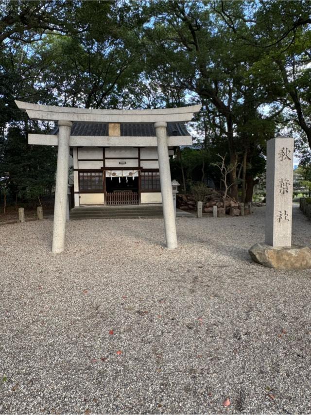 秋葉社（知立神社境内）の参拝記録6