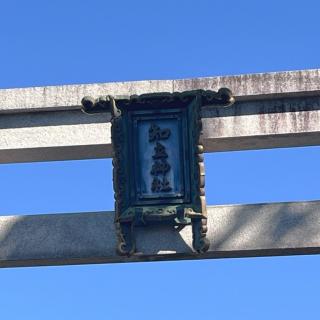 秋葉社（知立神社境内）の参拝記録(pocomiさん)