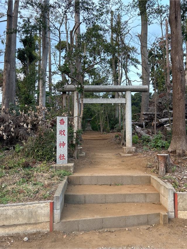 千葉県流山市野々下１丁目 香取神社の写真1